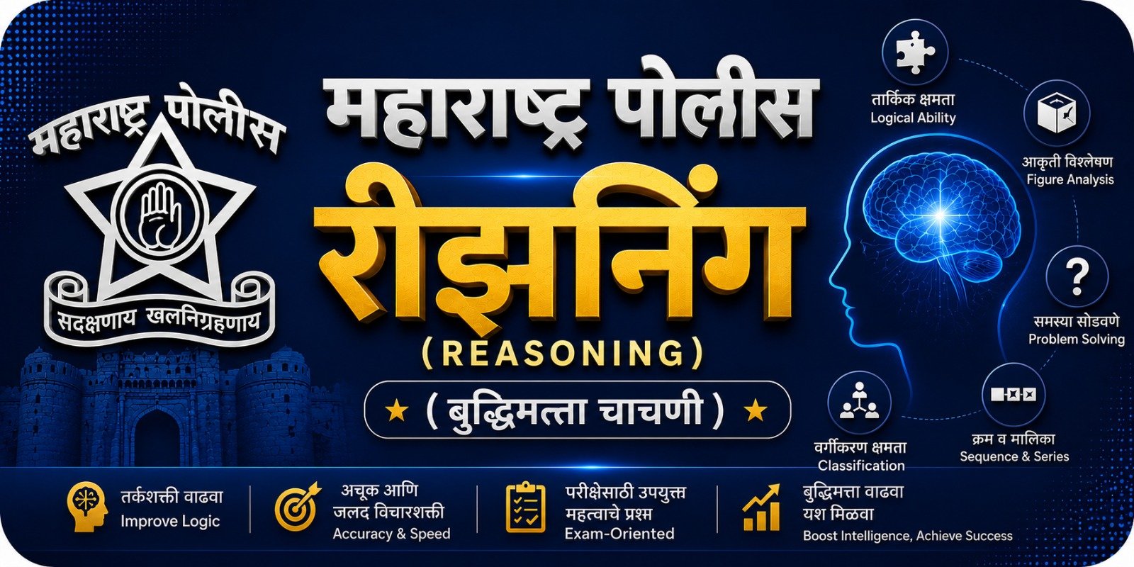 💎 Reasoning – युक्तीमंत्र