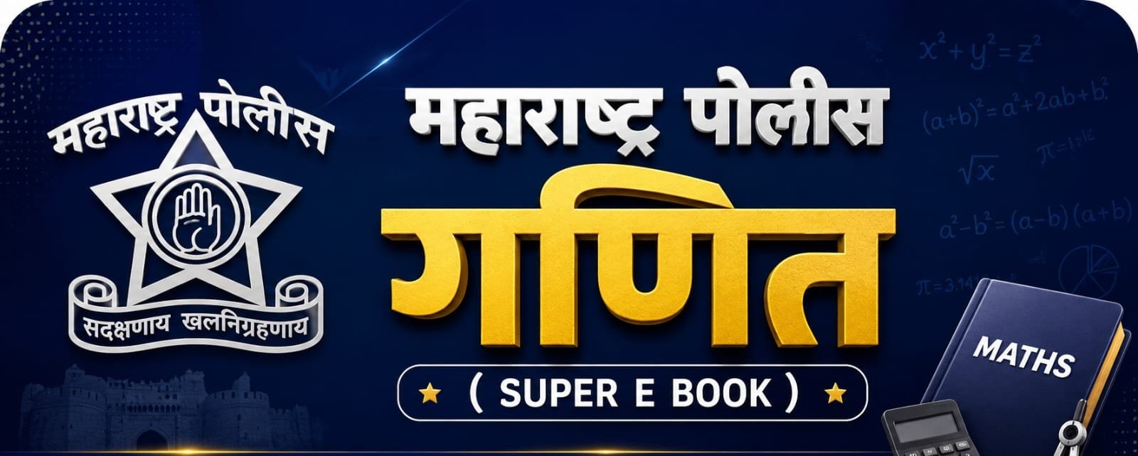 💎गणित – अंकसिद्धी